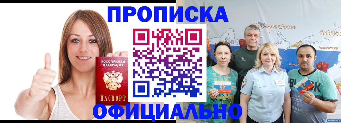 прописка штамп в Льгове